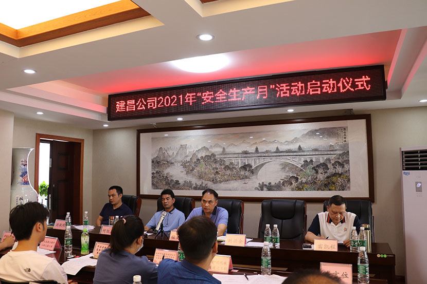 開展安全教育，保障生產(chǎn)安全 ——建昌公司積極開展安全生產(chǎn)月活動(dòng)